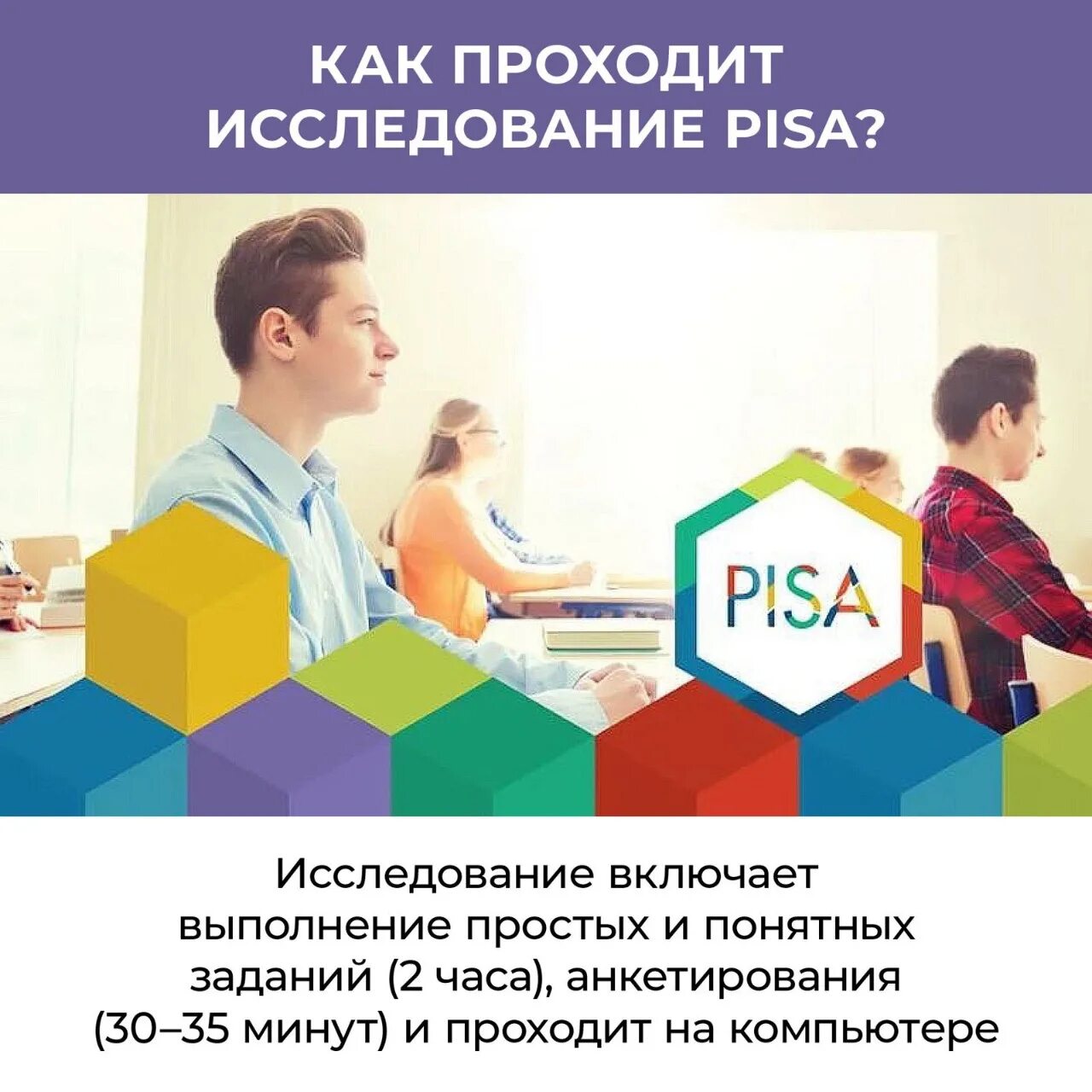 В международном исследовании Pisa (programme for International student Assessment). Международные программы по оценке образовательных достижений. Pisa Международное исследование. Пиза Международная оценка качества образования.