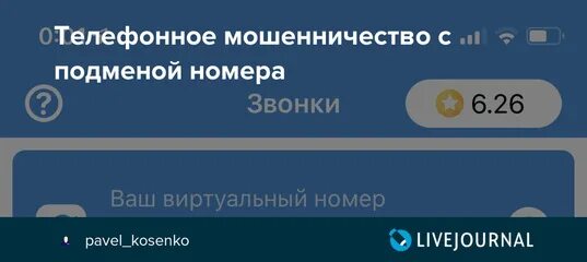 Как выглядит номер мошенника Пожаловаться на телефонных мошенников