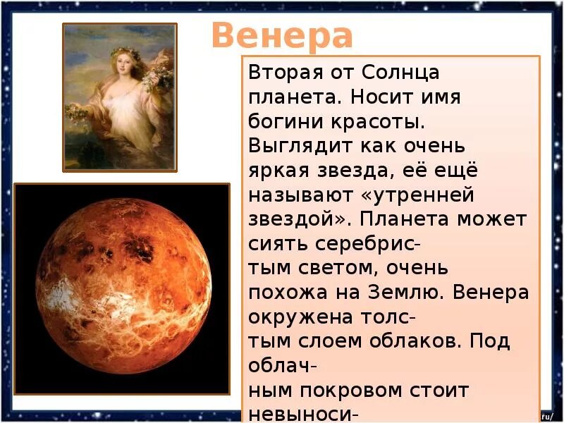 Сообщение о планетах солнечной системы 4 класс