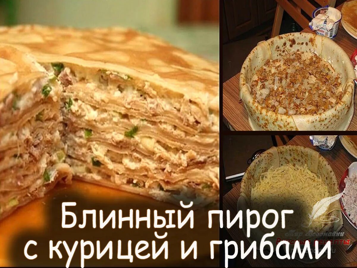 Блинный пирог Гербалайф. Блинный пирог курник. Курник блинчатый пирог.