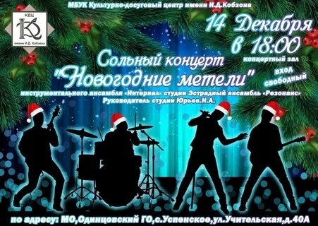 Новый год сценарий концерта в доме культуры