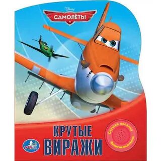 Книга самолет