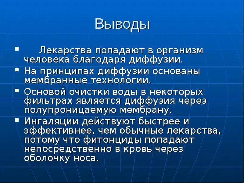 Что обозначает диффузный. Диффузия в медицине примеры. Процесс диффузии примеры. Роль диффузии в медицине. Роль диффузии в процессе.