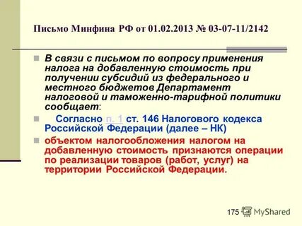 Письмо департамента налоговой политики минфина