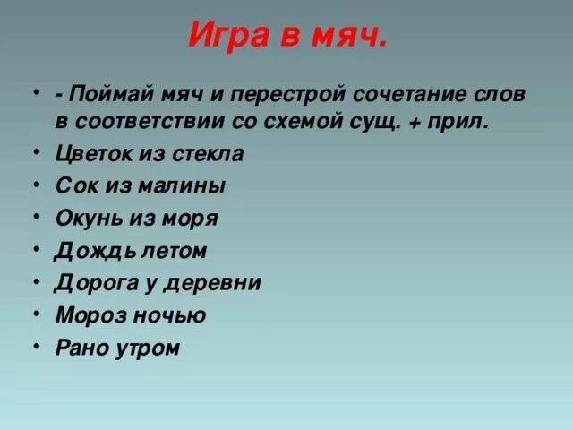 Предложение на слово дождь. Сочетаемость слова к слову лето. Сочетаемость слова дождь. Сочетаемость слова море. Сочетаемость слова Родина.