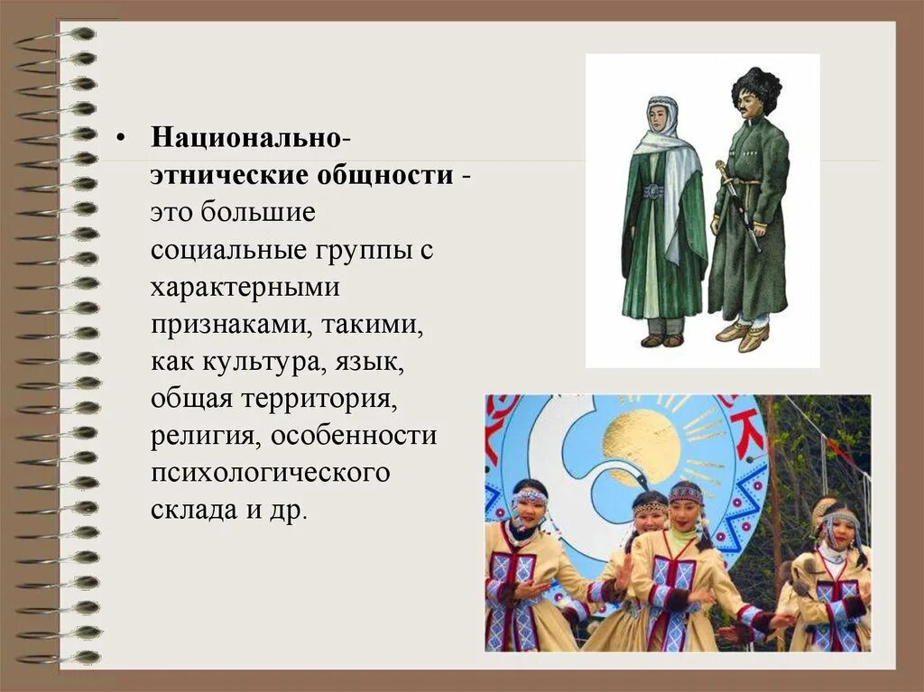 Национальная общность виды