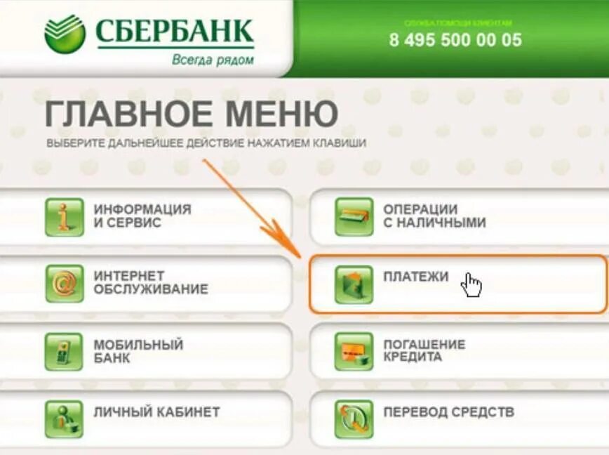 Как положить на карту сбербанка без карты. Пополнение карты через банкомат. как положить деньги на карту через банкомат сбербанка. пополнение карты сбербанка через терминал. пополнить карту сбербанка через банкомат.