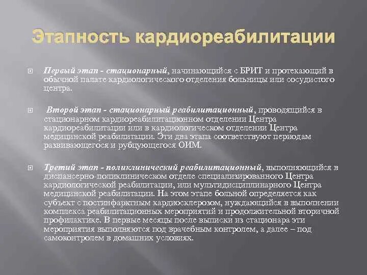 Этапы реабилитации после инфаркта помощь близких. Этапы кардиореабилитации. этапы реабилитации инфаркта. ранний стационарный этап кардиореабилитации. поликлинический этап реабилитации больных инфарктом миокарда.