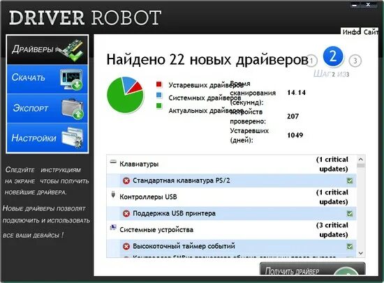 Нужен новый драйвер. Драйвер пк. Установка всех драйверов. Нужен новый драйвер. Установщик драйверов для windows 7.