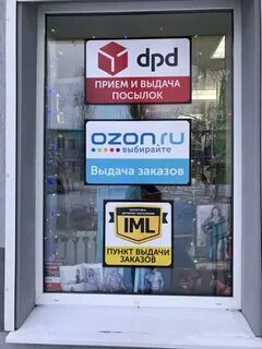 Пвз озон со скольки лет