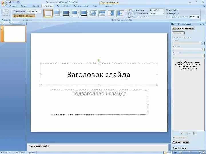 Подзаголовки пишут. Что такое Заголовок и подзаголовок в презентации. Заголовок слайда и подзаголовок слайда. Что такое подзаголовок слайда в презентации. Подзаголовок слайда пример.