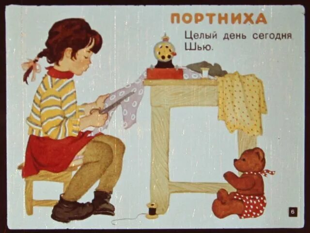 Б заходер шофер. Б заходер портниха. стихотворение портниха заходер. б. заходер «портниха», «строители». борис заходер строители.