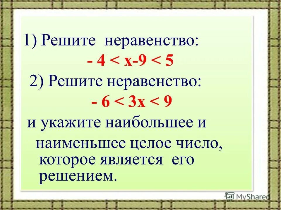 Решите неравенства 3х 9 0. Решение неравенств 4 класс. Что является решением неравенства. Неравенства 5 класс. Неравенства 6 класс.