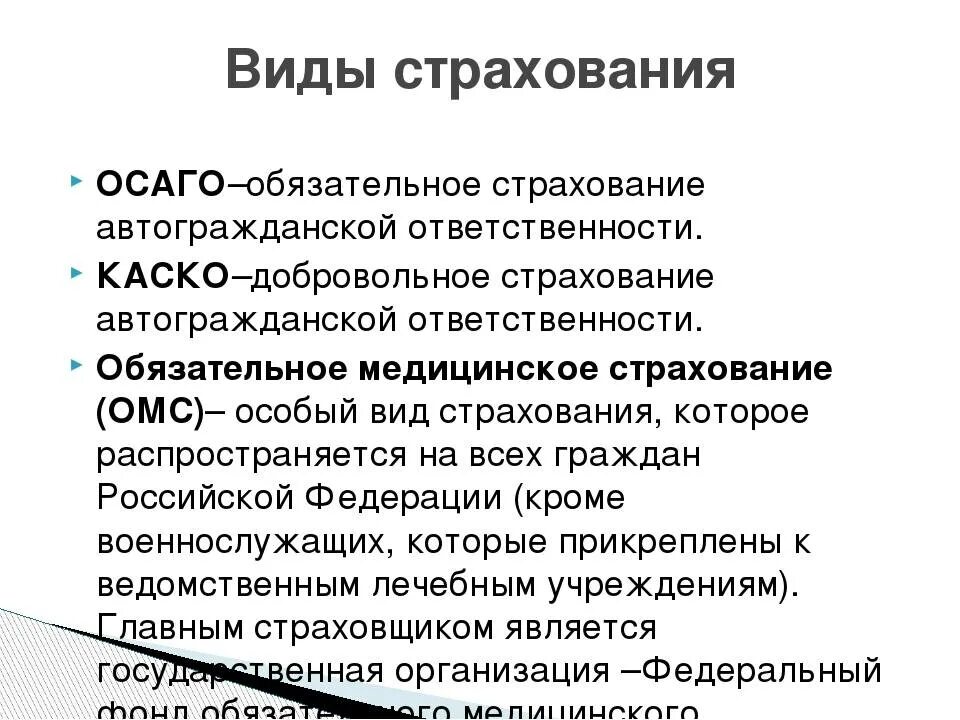 1 июля страхование. Презентация на тему страхование. Виды страхования доклад. Виды страхования финансовая грамотность. Виды страхования 6 класс.