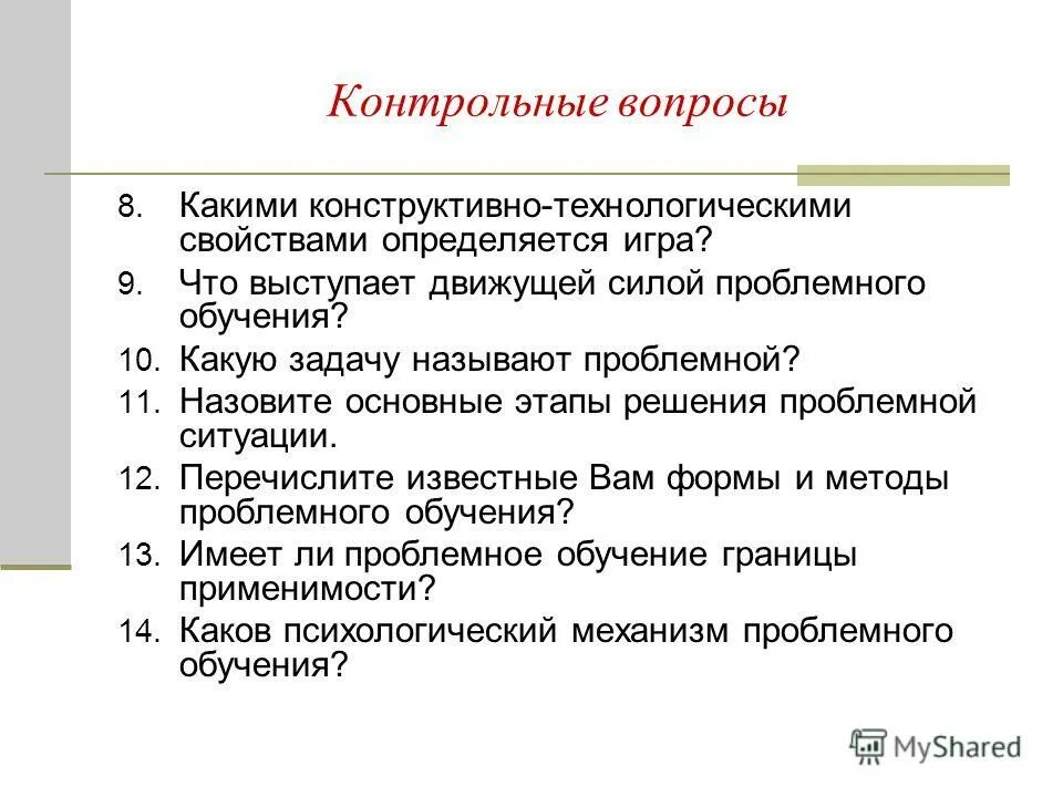 основная движущая сила проблемного обучения