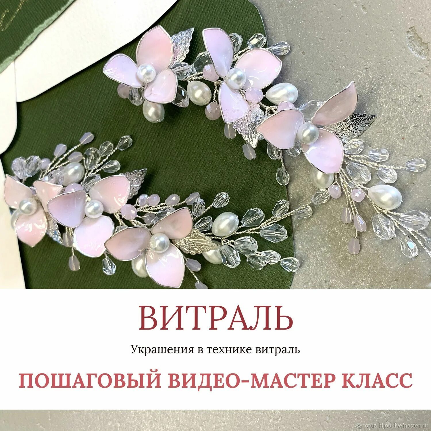 Витраль купить. Витраль украшения. Витраль украшения Свадебные. Украшения из смолы Витраль. Украшения для волос в технике Витраль.