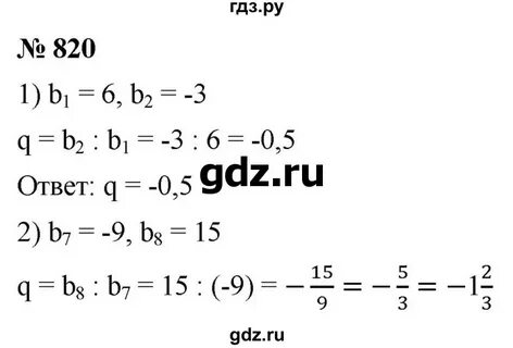 Номер 820 по алгебре 7