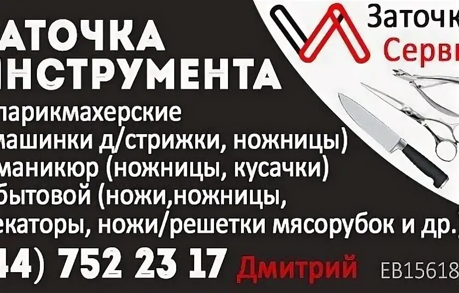 Визитка заточка инструмента. Визитка заточка маникюрного инструмента. Профессиональная заточка инструмента визитка. Визитка заточника ножей.