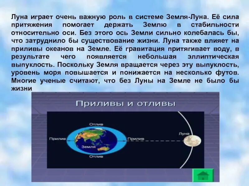 Система земля Луна. Система земля Луна презентация. Сила притяжения Луны к земле. Презентация на тему земля и Луна. Какое притяжение луны