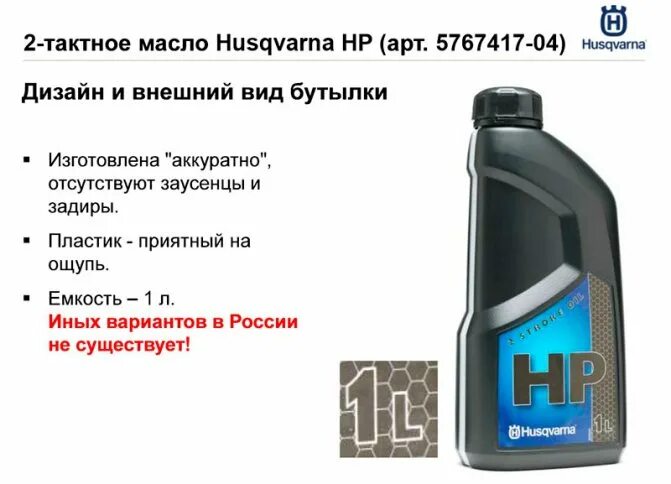 Масло 2х тактное Хускварна. Масло 2 тактное Хускварна. Масло Хускварна синтетика 2т. Масло для бензопилы Хускварна 2-х тактное. Пропорции масла 2 тактный