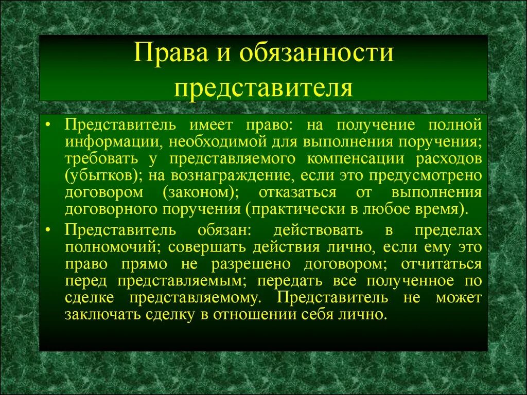 Обязанности представителя. Полномочия представителя.