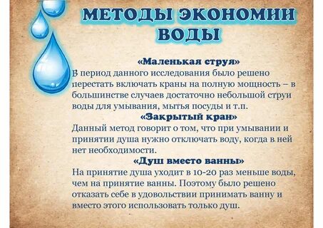 Водосбережение