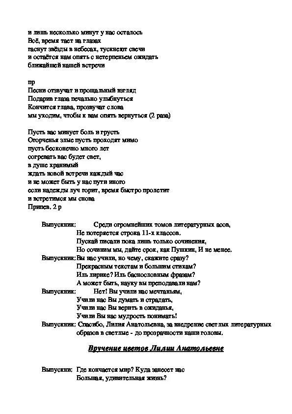 Сценка от родителей 11 класс. Сценарий на последний звонок 11 класс. Сценарий последнего звонка 11 класс. Сценарий на последний звонок 11 класс необычный. Сценарий сценки на последний звонок.