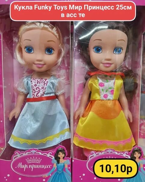 25 принцесс. Funky Toys кукла. Кукла Мисс каприз 07020. 312328-R кукла. Кукла «Мисс единственная в мире».