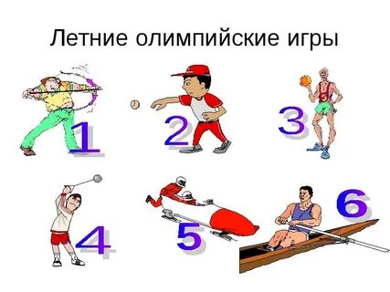 Назови спорт
