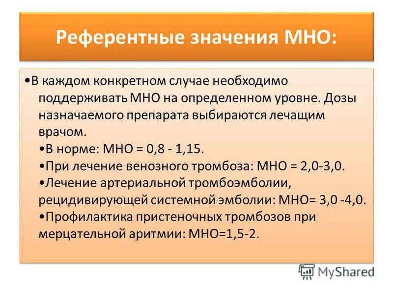 Нормальные показатели мно. Показатель мно в крови норма. Мно анализ крови что это. Мно анализ крови норма у женщин. Норма крови мно у женщин после 60