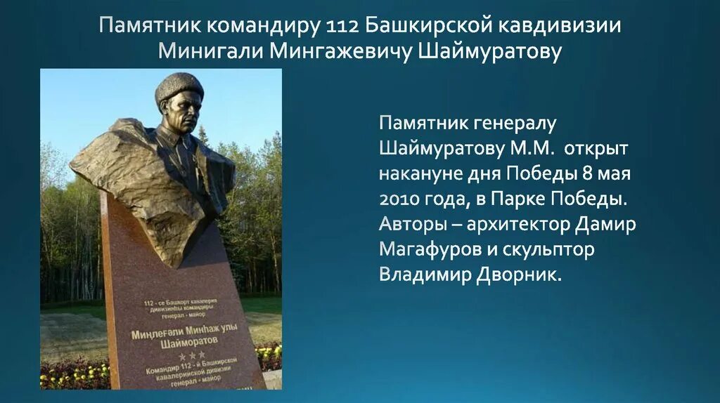 Победа на башкирском