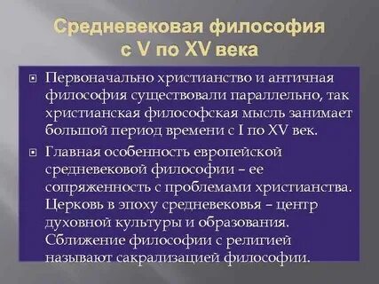 Ранняя христианская философия