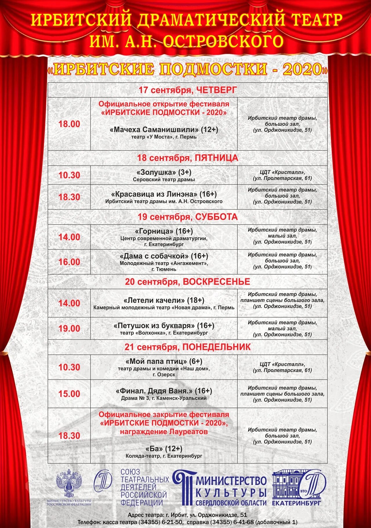Драмтеатр ирбит афиша. Драмтеатр ирбит афиша. Ирбитский драматический театр. Ирбит театр афиша. Афиша ирбитского театра.
