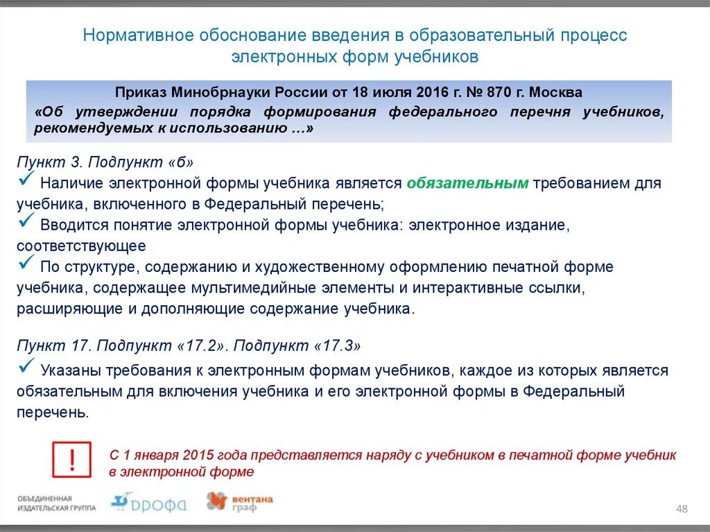 Электронное требование. Электронное требование