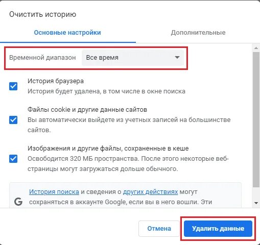 Как пропустить настройки гугл. Настройки устройства гугл. что будет если удалить настройки. что будет если очистить данные в настройках google.