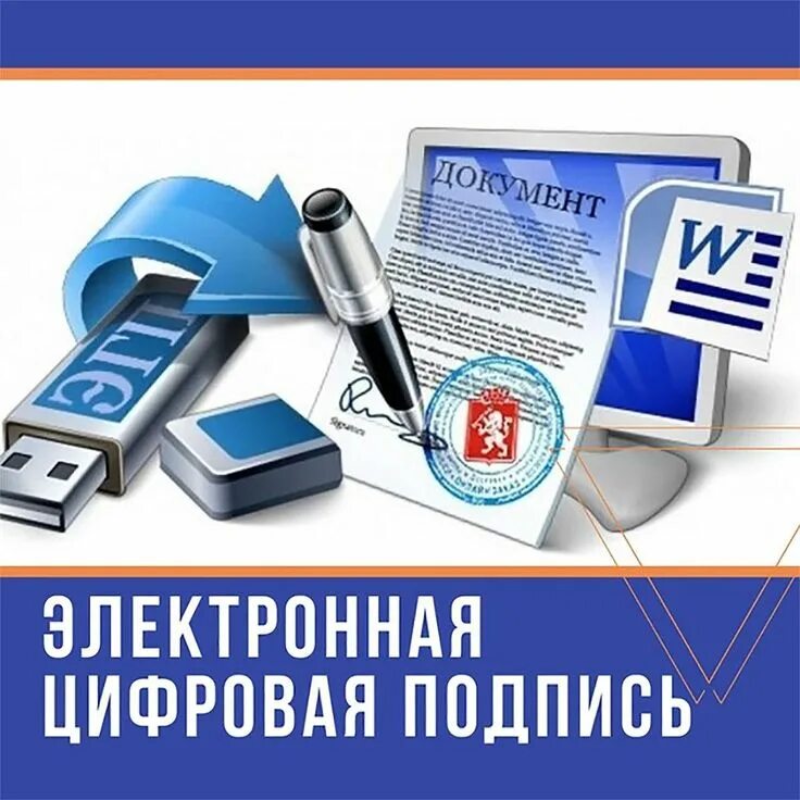 Электронная подпись. Под электронная. Электронно цифровая подпись. Электронная подпись ЭЦП. Эцп для ип в 2024 году