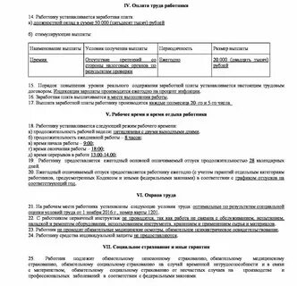 Пункт договора рабочего времени