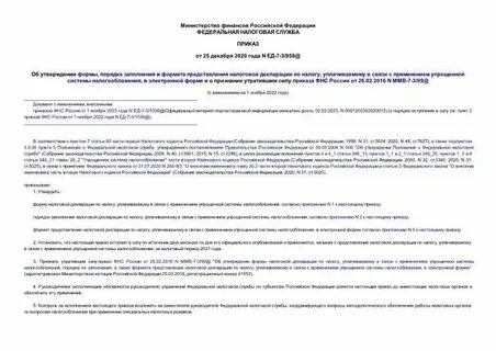 Приказ no ед 7 19 1085