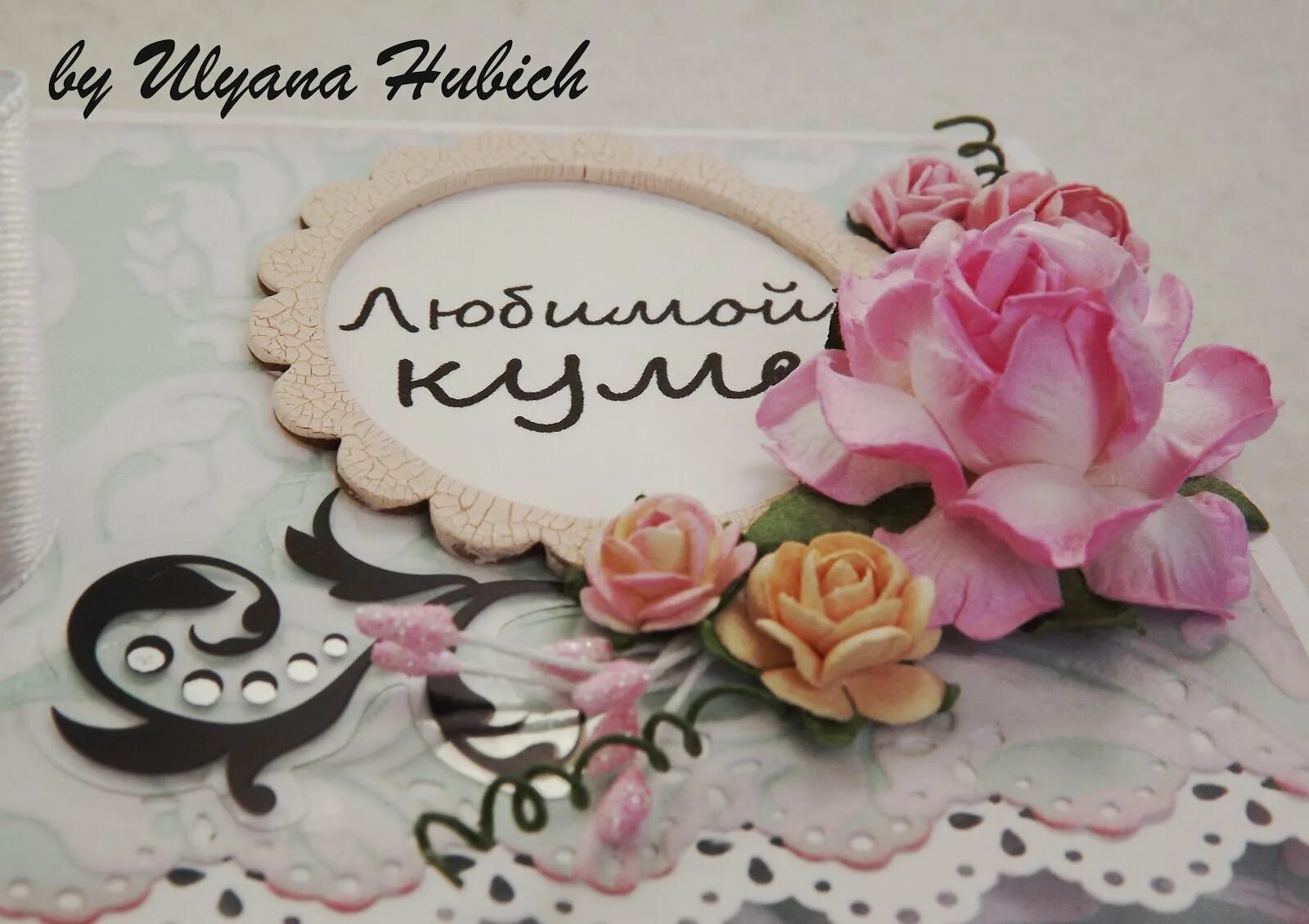 Открытки для кумы просто так. Поздравления с днём рождения куме красивые. Цветы для кумы. Открытки кума з днем народження. Открытка куме.