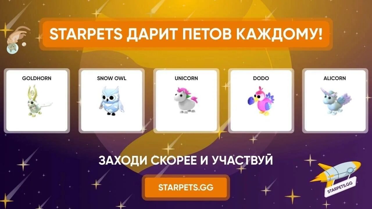 Starpets.gg | покупка и продажа петов adopt me. Starpets.gg Roblox. СТАРПЕТС гг. СТАРПЕТС адопт ми. Starpets gg купить петов