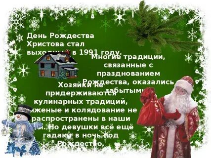 Рождественский стань