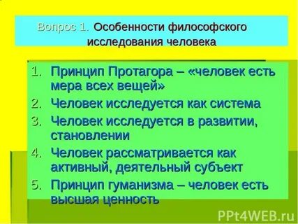 Характеристики философской проблемы