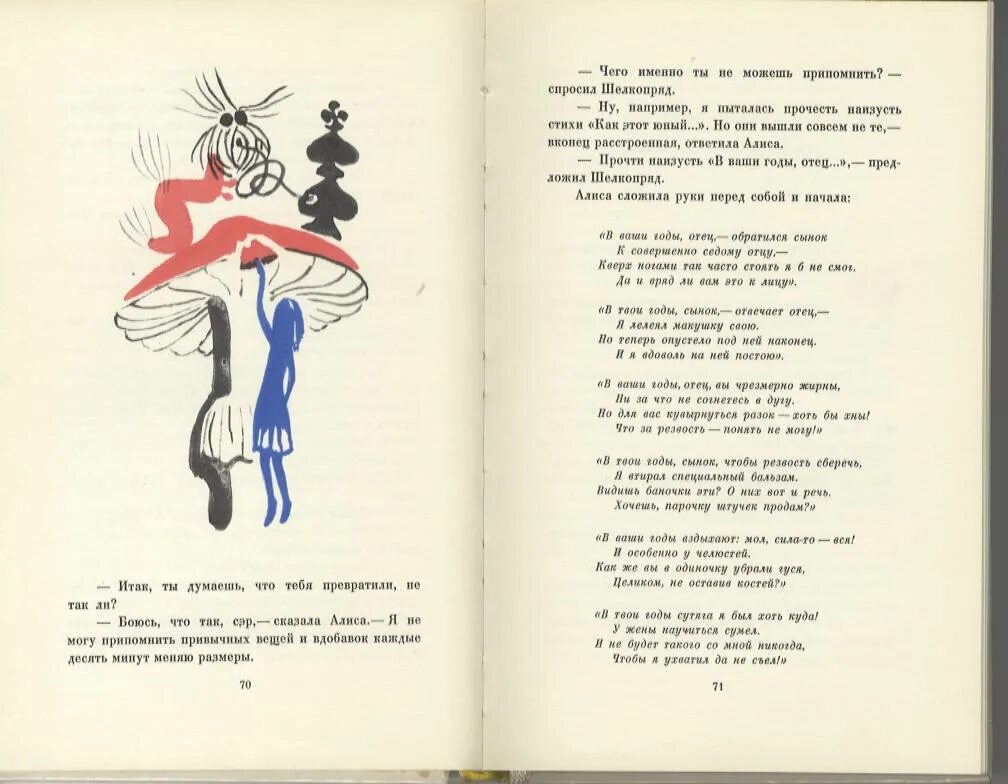 Алиса читать стихи. Алиса читать Веселые стихи. Алиса читать краткие мифы. Алиса читать полезно или нет. Читай стих алиса