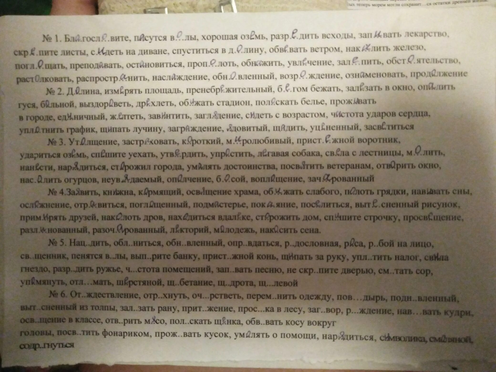 Увл чение проф ссиональный посв тить стихотворение. Посв..тить стихи. Посв…тить(фонариком), посв…тить(другу),.