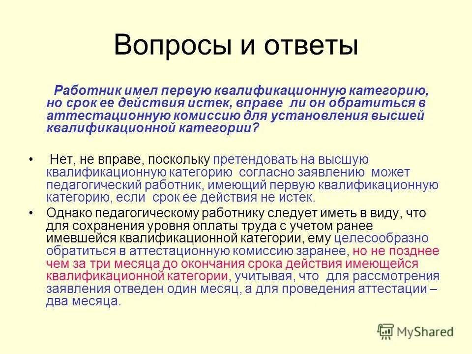 вопросы для аттестации персонала. вопросы для аттестации. примерный перечень вопросов для аттестации. аттестация какие вопросы задать. вопрос.