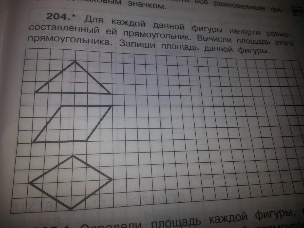 Равносоставленные фигуры. Начертить фигуру четырехугольник. Равносоставленный прямоугольник. Равносоставленные фигуры задание.