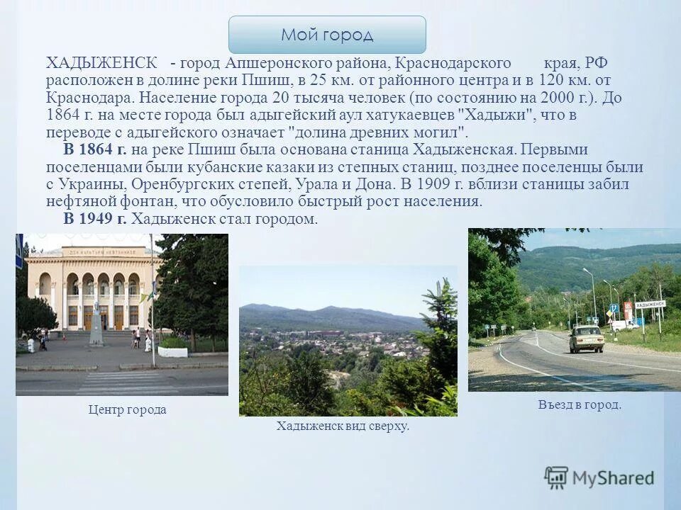 хадыженск до туапсе. индекс хадыженска краснодарского. хадыженск парк. индекс почты краснодар. водопад хадажки.
