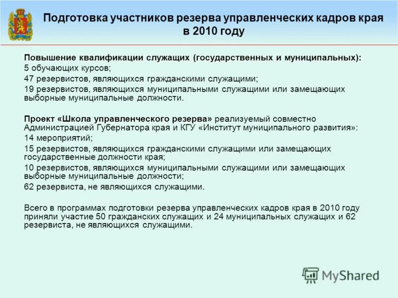 План подготовки кадрового резерва. Программа по формированию резерва управленческих кадров. Подготовка и переподготовка резерва управленческих кадров. Программа формирования кадрового резерва. Кадровая политика и подготовка управленческих кадров.