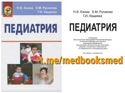 Педиатрия 2 курс