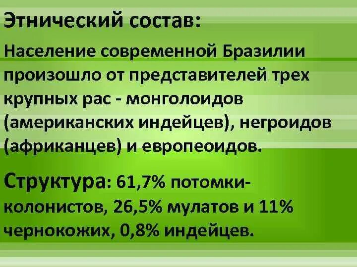 Численность населения латинской америки. Половой состав населения бразилии. Численность и национальный состав бразилии. Население бразилии состав населения. Население бразилии.